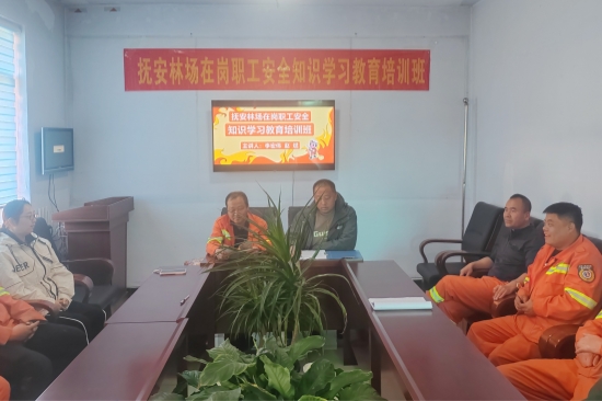 撫安林場舉辦安全生產(chǎn)教育培訓(xùn)班 (1).jpg