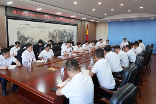 泉陽林業(yè)有限公司黨委開展領(lǐng)導(dǎo)干部集體勤政廉政談話_副本.jpg