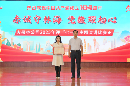 1751526537324377.jpg 赤誠守林海 黨徽耀初心 泉林公司舉辦迎“七一”主題演講比賽(4).jpg