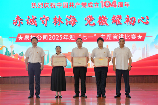1751526553671361.jpg 赤誠守林海 黨徽耀初心 泉林公司舉辦迎“七一”主題演講比賽(3).jpg