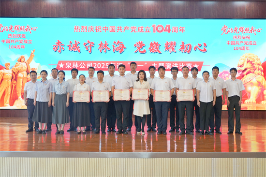 1751526559691136.jpg 赤誠守林海 黨徽耀初心 泉林公司舉辦迎“七一”主題演講比賽(1).jpg
