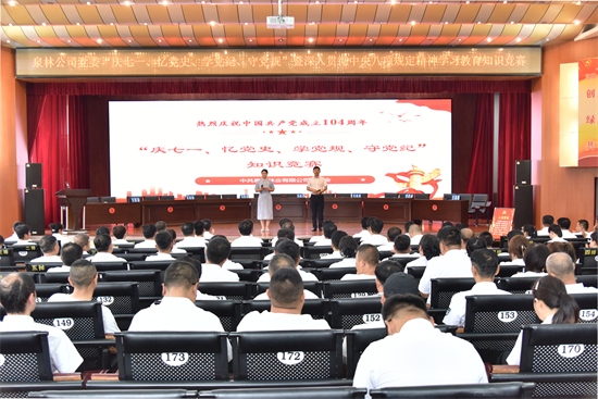 以賽促學(xué)強(qiáng)根基 以學(xué)鑄魂擔(dān)使命 泉林公司舉辦“慶七一、憶黨史、學(xué)黨紀(jì)、守黨規(guī)”知識競賽(1).jpg