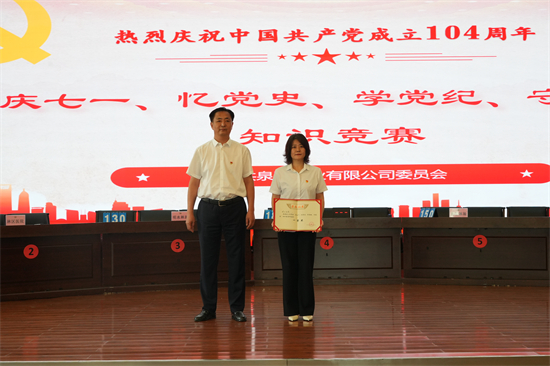 以賽促學(xué)強(qiáng)根基 以學(xué)鑄魂擔(dān)使命 泉林公司舉辦“慶七一、憶黨史、學(xué)黨紀(jì)、守黨規(guī)”知識競賽（7）.jpg