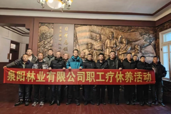 賦能身心 煥“新”前行 泉林公司職工療休養(yǎng)活動圓滿收官（1）.jpg