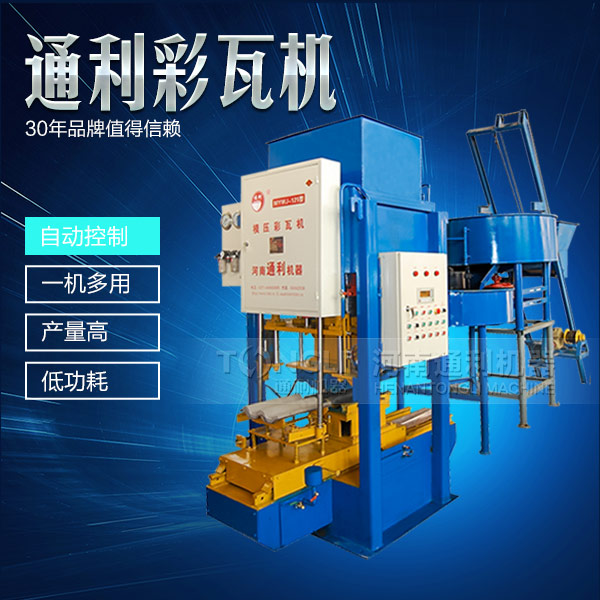 彩瓦設(shè)備，水泥彩瓦機(jī)價(jià)格是